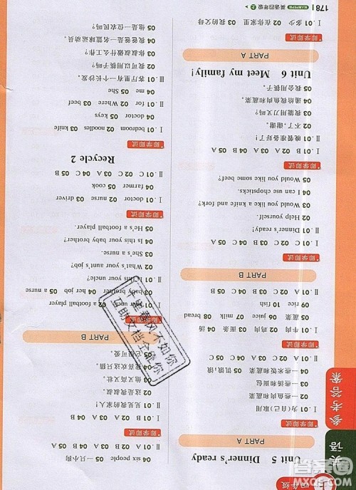 2019年1加1轻巧夺冠课堂直播四年级英语上册人教版参考答案 2019年1加1轻巧夺冠课堂直播四年级英语上册人教版参考答案