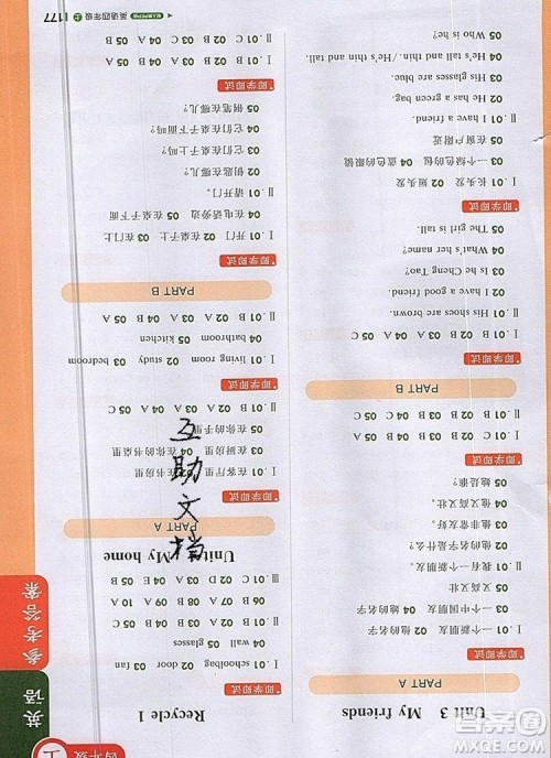 2019年1加1轻巧夺冠课堂直播四年级英语上册人教版参考答案 2019年1加1轻巧夺冠课堂直播四年级英语上册人教版参考答案