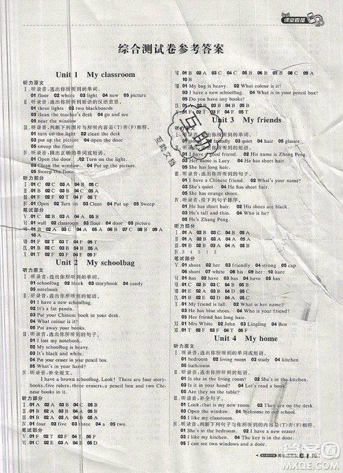 2019年1加1轻巧夺冠课堂直播四年级英语上册人教版参考答案 2019年1加1轻巧夺冠课堂直播四年级英语上册人教版参考答案