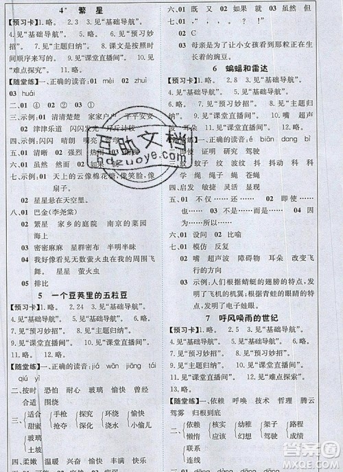 2019年1加1轻巧夺冠课堂直播四年级语文上册人教版参考答案