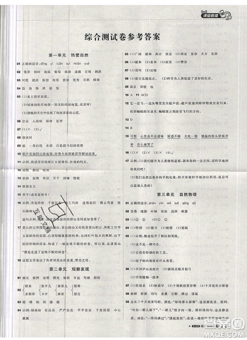 2019年1加1轻巧夺冠课堂直播四年级语文上册人教版参考答案