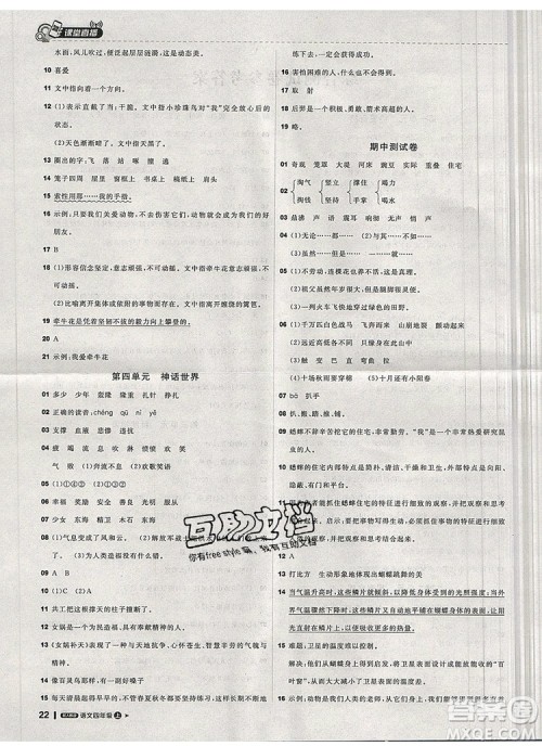 2019年1加1轻巧夺冠课堂直播四年级语文上册人教版参考答案