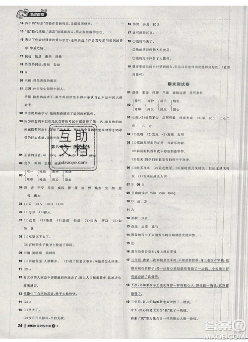 2019年1加1轻巧夺冠课堂直播四年级语文上册人教版参考答案