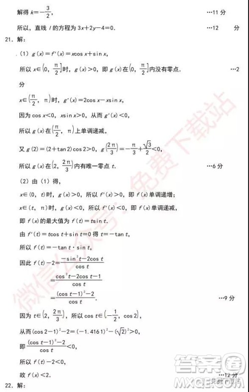 2020届广东省梅州市高三第一次质量检测理科数学答案