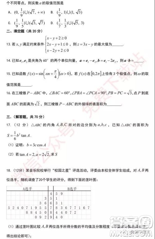2020届广东省梅州市高三第一次质量检测理科数学答案