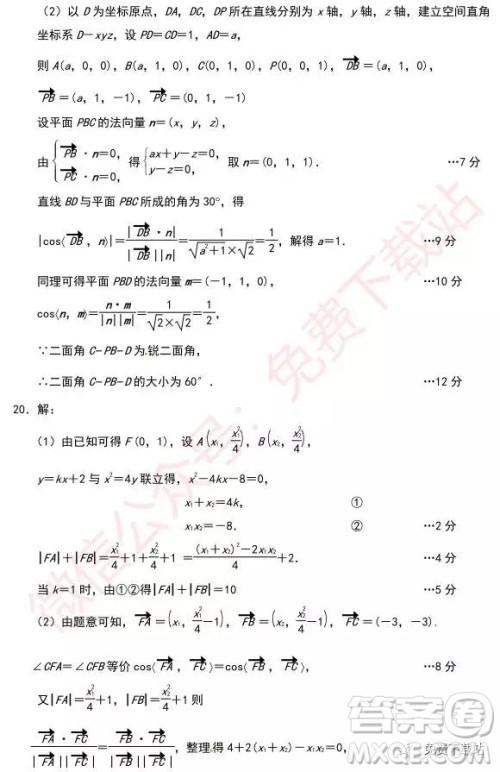 2020届广东省梅州市高三第一次质量检测理科数学答案