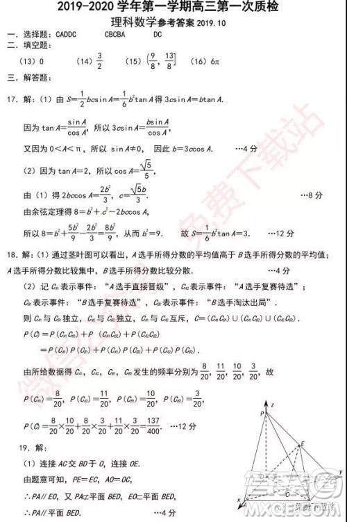 2020届广东省梅州市高三第一次质量检测理科数学答案
