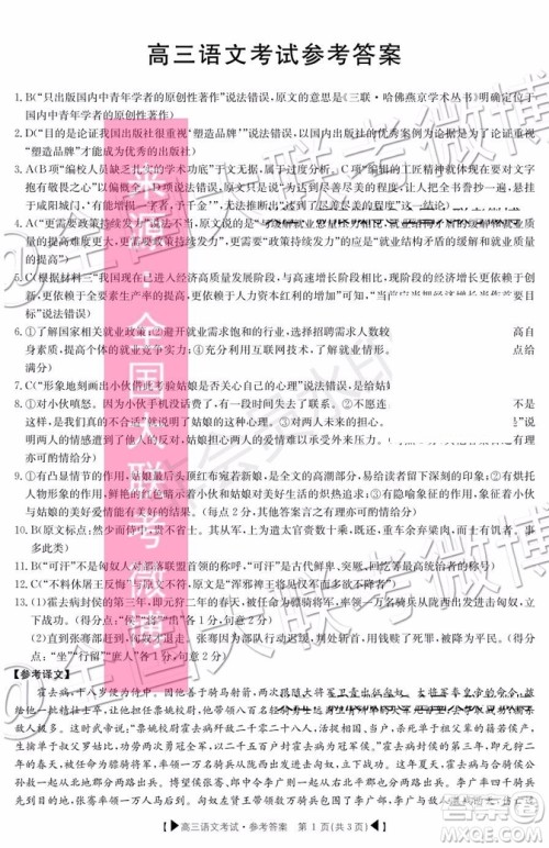 2020届湖北金太阳百校联考高三10月联考语文答案