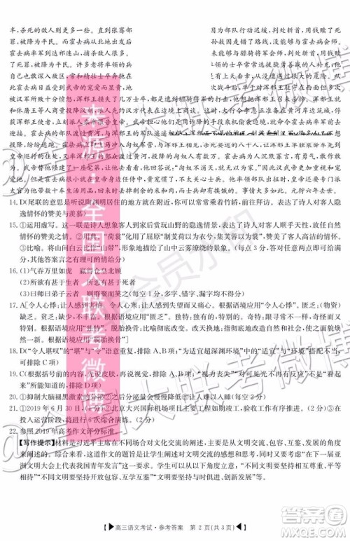 2020届湖北金太阳百校联考高三10月联考语文答案