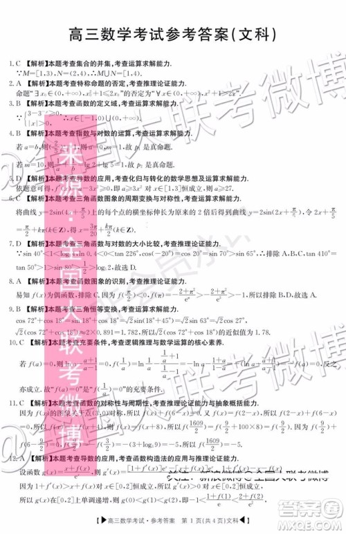 2020届湖北金太阳百校联考高三10月联考文理数答案