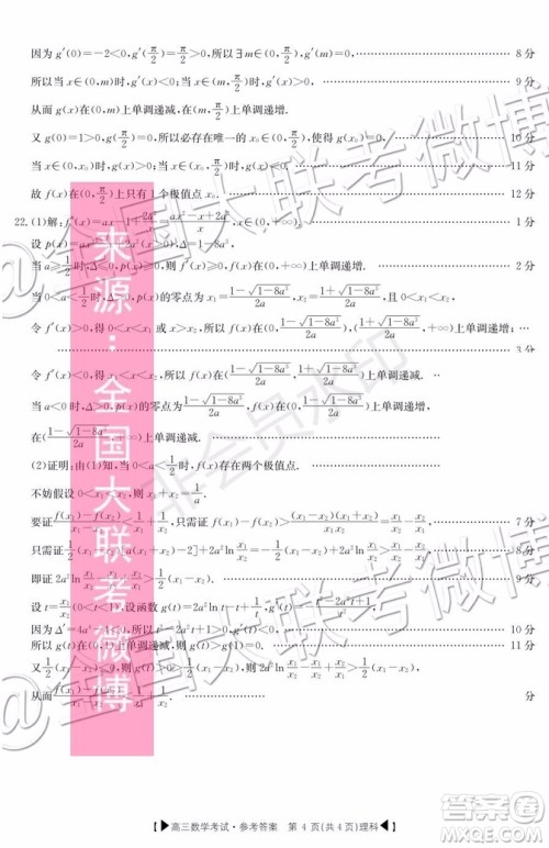 2020届湖北金太阳百校联考高三10月联考文理数答案