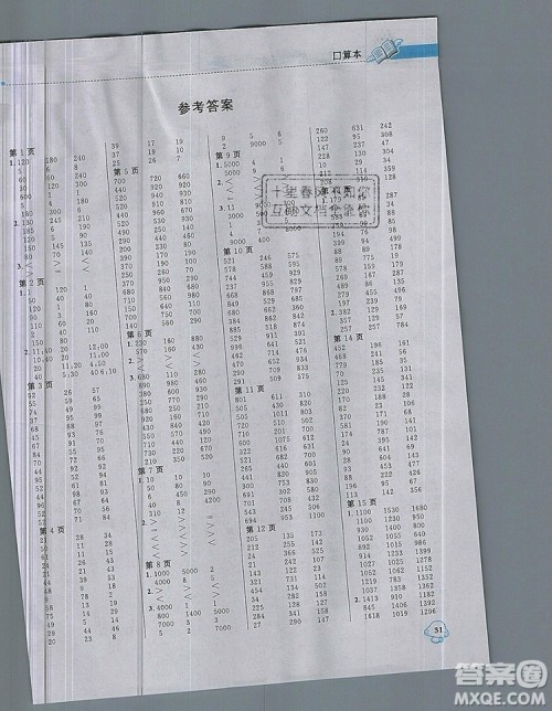 1加1轻巧夺冠优化训练三年级数学上册人教版2019秋新款参考答案 1加1轻巧夺冠优化训练三年级数学上册人教版2019秋新款参考答案