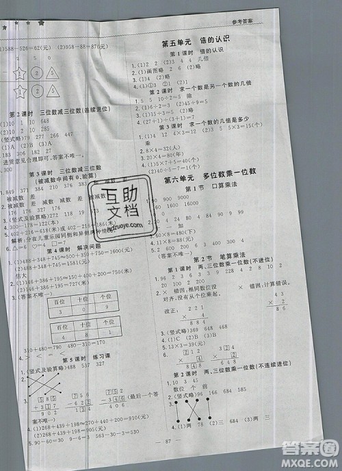 1加1轻巧夺冠优化训练三年级数学上册人教版2019秋新款参考答案 1加1轻巧夺冠优化训练三年级数学上册人教版2019秋新款参考答案