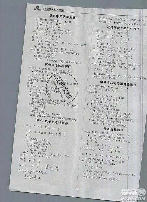 1加1轻巧夺冠优化训练三年级数学上册人教版2019秋新款参考答案 1加1轻巧夺冠优化训练三年级数学上册人教版2019秋新款参考答案