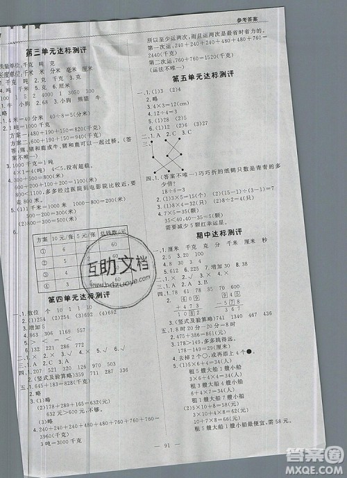 1加1轻巧夺冠优化训练三年级数学上册人教版2019秋新款参考答案 1加1轻巧夺冠优化训练三年级数学上册人教版2019秋新款参考答案