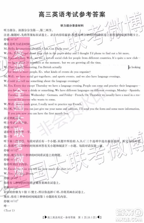 2020届湖北金太阳百校联考高三10月联考英语答案 2020届湖北金太阳百校联考高三10月联考英语答案