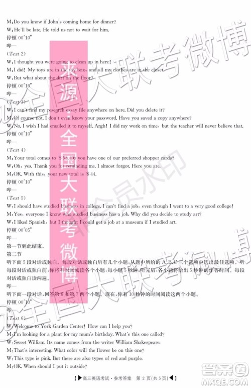 2020届湖北金太阳百校联考高三10月联考英语答案 2020届湖北金太阳百校联考高三10月联考英语答案