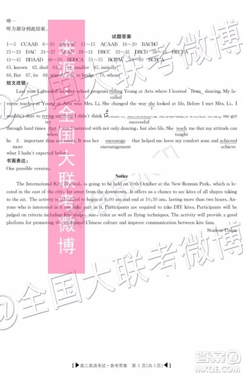 2020届湖北金太阳百校联考高三10月联考英语答案 2020届湖北金太阳百校联考高三10月联考英语答案