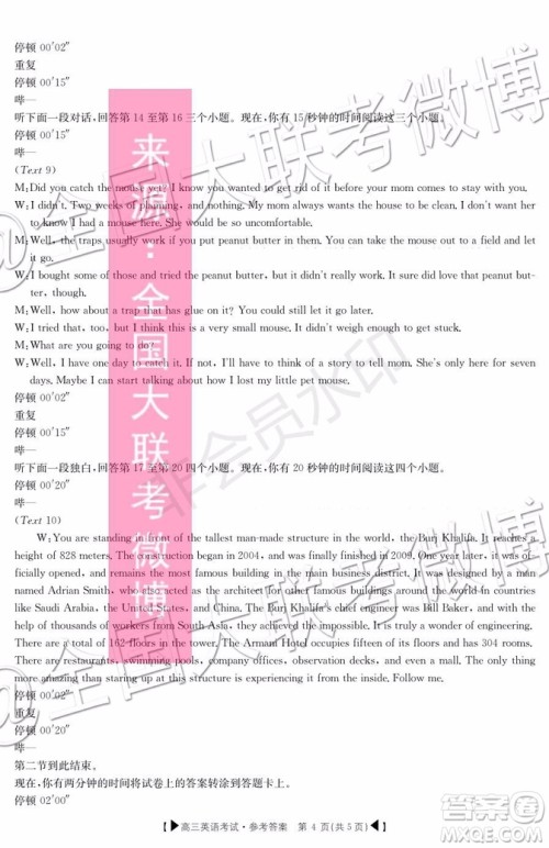 2020届湖北金太阳百校联考高三10月联考英语答案 2020届湖北金太阳百校联考高三10月联考英语答案