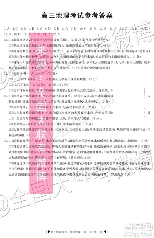 2020届湖北金太阳百校联考高三10月联考地理答案