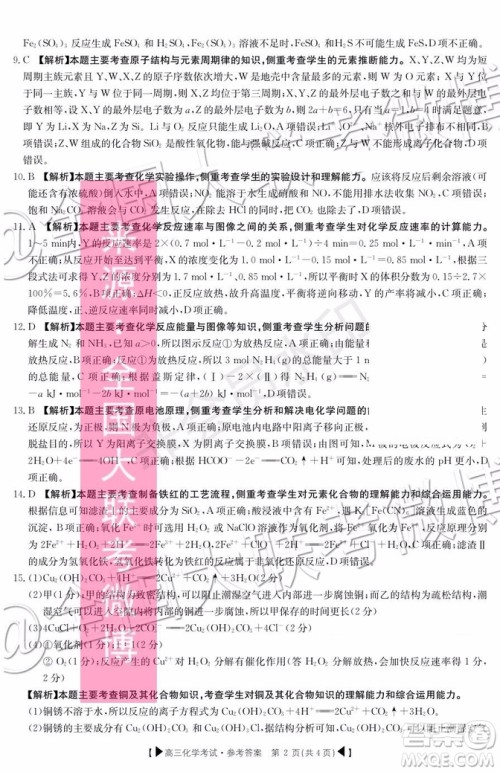 2020届湖北金太阳百校联考高三10月联考化学答案