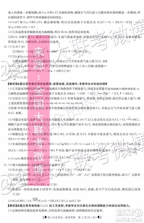 2020届湖北金太阳百校联考高三10月联考化学答案