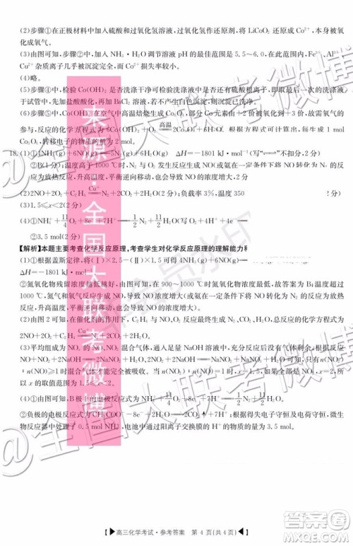 2020届湖北金太阳百校联考高三10月联考化学答案