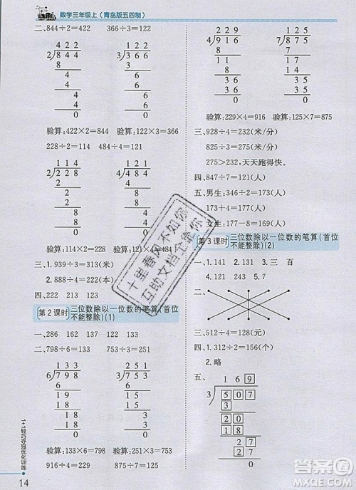 1加1轻巧夺冠优化训练三年级数学上册青岛版五四制银版2019参考答案 1加1轻巧夺冠优化训练三年级数学上册青岛版五四制银版2019参考答案