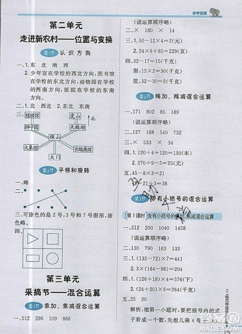 1加1轻巧夺冠优化训练三年级数学上册青岛版五四制银版2019参考答案 1加1轻巧夺冠优化训练三年级数学上册青岛版五四制银版2019参考答案