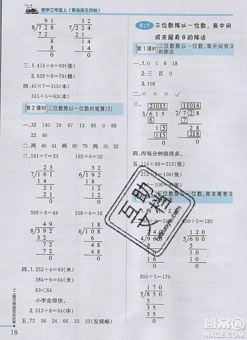 1加1轻巧夺冠优化训练三年级数学上册青岛版五四制银版2019参考答案 1加1轻巧夺冠优化训练三年级数学上册青岛版五四制银版2019参考答案