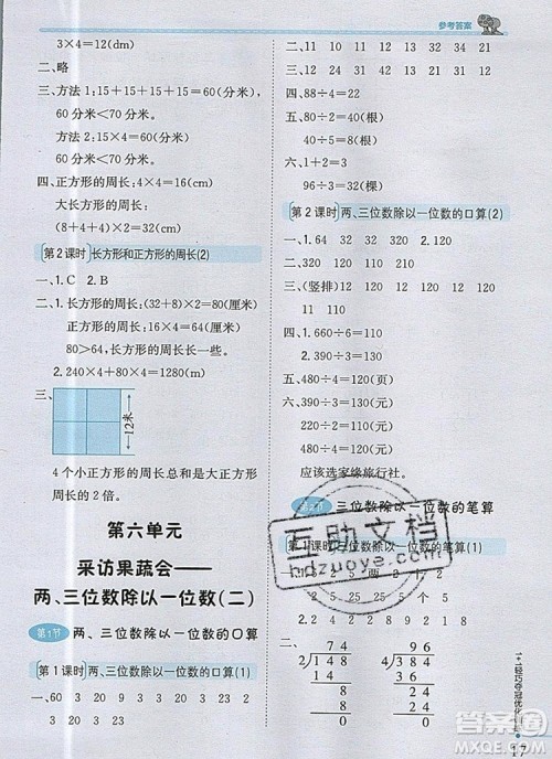 1加1轻巧夺冠优化训练三年级数学上册青岛版五四制银版2019参考答案 1加1轻巧夺冠优化训练三年级数学上册青岛版五四制银版2019参考答案