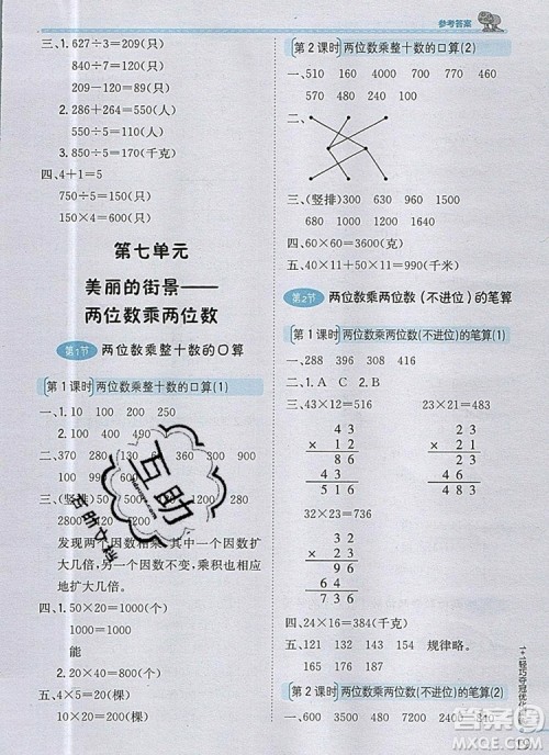 1加1轻巧夺冠优化训练三年级数学上册青岛版五四制银版2019参考答案 1加1轻巧夺冠优化训练三年级数学上册青岛版五四制银版2019参考答案
