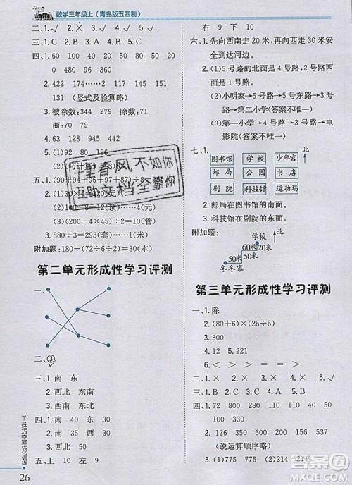 1加1轻巧夺冠优化训练三年级数学上册青岛版五四制银版2019参考答案 1加1轻巧夺冠优化训练三年级数学上册青岛版五四制银版2019参考答案