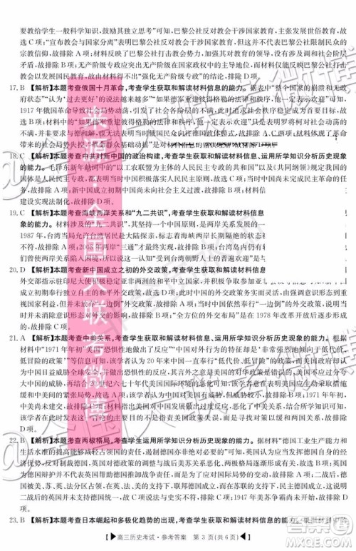 2020届湖北金太阳百校联考高三10月联考历史答案 2020届湖北金太阳百校联考高三10月联考历史答案