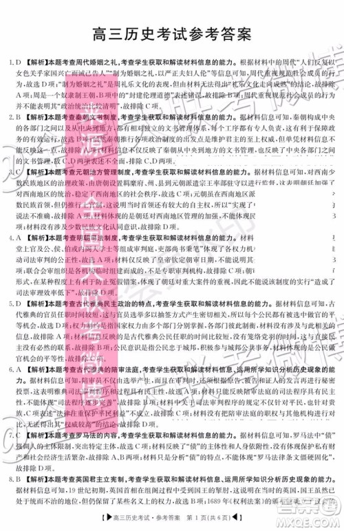 2020届湖北金太阳百校联考高三10月联考历史答案 2020届湖北金太阳百校联考高三10月联考历史答案