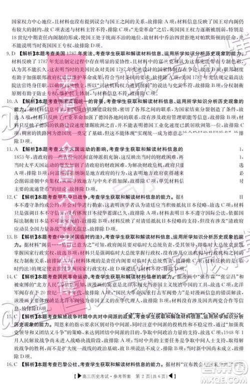 2020届湖北金太阳百校联考高三10月联考历史答案 2020届湖北金太阳百校联考高三10月联考历史答案