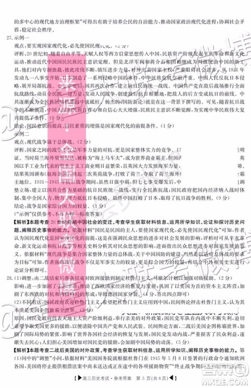 2020届湖北金太阳百校联考高三10月联考历史答案 2020届湖北金太阳百校联考高三10月联考历史答案