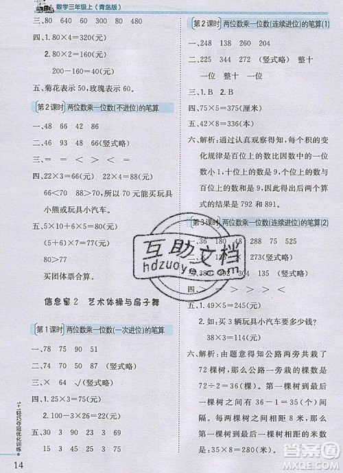 青岛版银版2019年1加1轻巧夺冠优化训练三年级数学上册参考答案 青岛版银版2019年1加1轻巧夺冠优化训练三年级数学上册参考答案