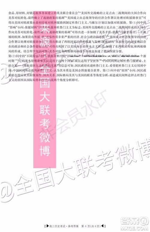 2020届湖北金太阳百校联考高三10月联考历史答案 2020届湖北金太阳百校联考高三10月联考历史答案