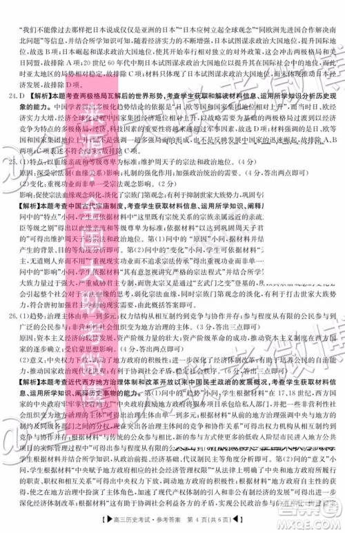 2020届湖北金太阳百校联考高三10月联考历史答案 2020届湖北金太阳百校联考高三10月联考历史答案