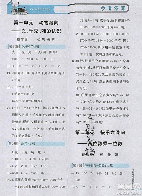 青岛版银版2019年1加1轻巧夺冠优化训练三年级数学上册参考答案 青岛版银版2019年1加1轻巧夺冠优化训练三年级数学上册参考答案