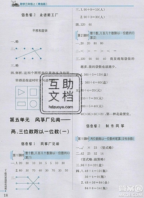 青岛版银版2019年1加1轻巧夺冠优化训练三年级数学上册参考答案 青岛版银版2019年1加1轻巧夺冠优化训练三年级数学上册参考答案