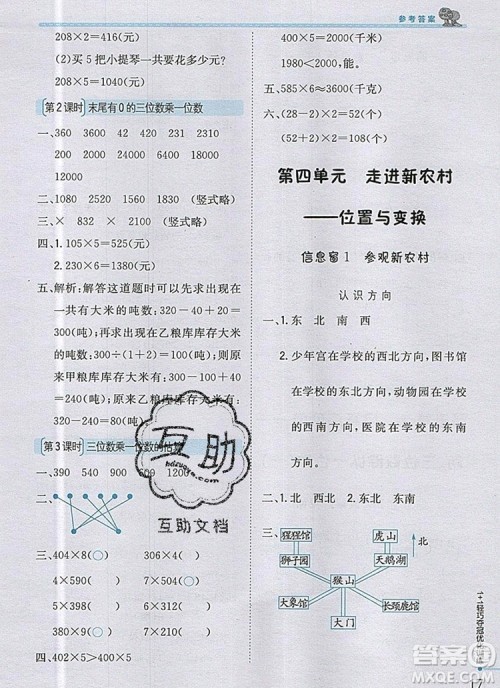 青岛版银版2019年1加1轻巧夺冠优化训练三年级数学上册参考答案 青岛版银版2019年1加1轻巧夺冠优化训练三年级数学上册参考答案