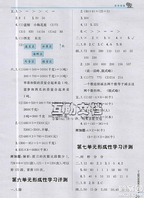 青岛版银版2019年1加1轻巧夺冠优化训练三年级数学上册参考答案 青岛版银版2019年1加1轻巧夺冠优化训练三年级数学上册参考答案