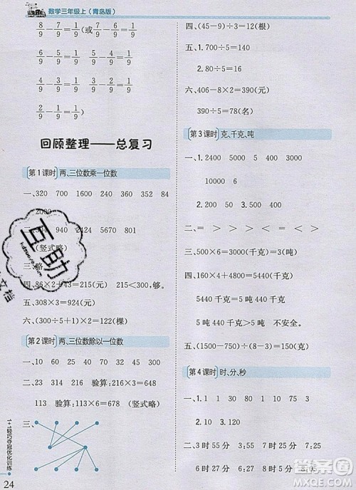 青岛版银版2019年1加1轻巧夺冠优化训练三年级数学上册参考答案