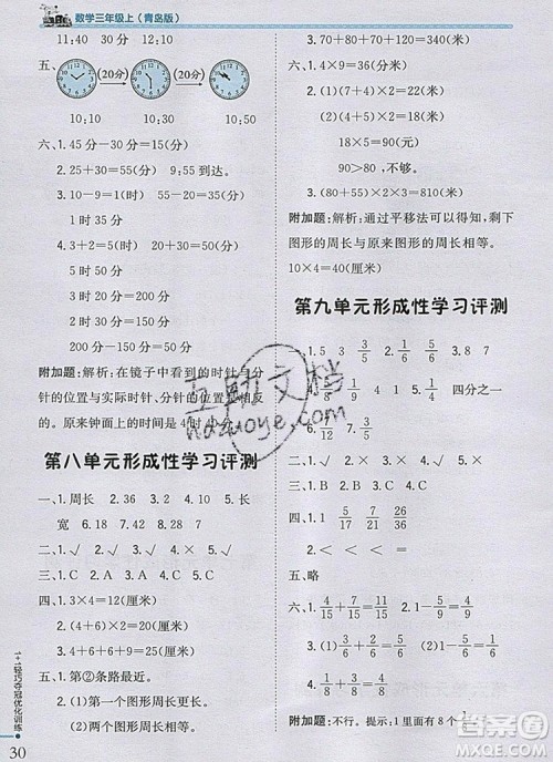 青岛版银版2019年1加1轻巧夺冠优化训练三年级数学上册参考答案 青岛版银版2019年1加1轻巧夺冠优化训练三年级数学上册参考答案