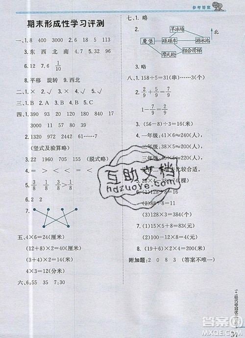青岛版银版2019年1加1轻巧夺冠优化训练三年级数学上册参考答案 青岛版银版2019年1加1轻巧夺冠优化训练三年级数学上册参考答案