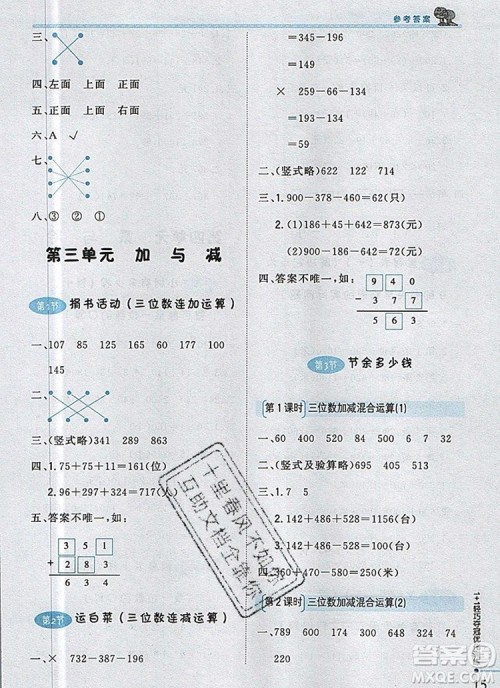 北师大版2019年1加1轻巧夺冠优化训练三年级数学上册参考答案 北师大版2019年1加1轻巧夺冠优化训练三年级数学上册参考答案