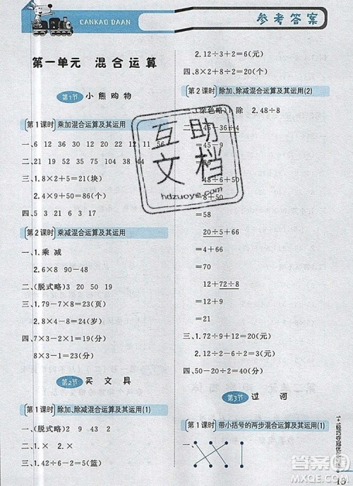 北师大版2019年1加1轻巧夺冠优化训练三年级数学上册参考答案 北师大版2019年1加1轻巧夺冠优化训练三年级数学上册参考答案