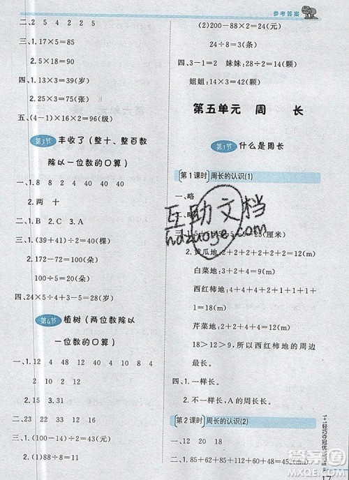 北师大版2019年1加1轻巧夺冠优化训练三年级数学上册参考答案 北师大版2019年1加1轻巧夺冠优化训练三年级数学上册参考答案